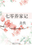 七零后胖妹在北京