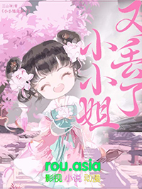 小小姐们剧情分集介绍