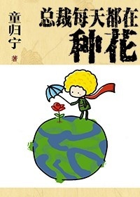 总裁每天都在真香广播剧有小说吗